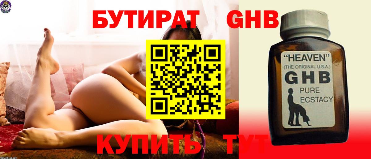 Гагарин  БУТИРАТ  Вход с VPN  Бутират BDO 33% 