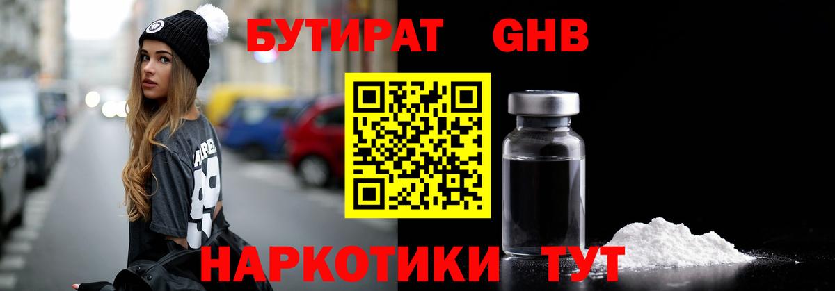 Бутират Butirat Гагарин