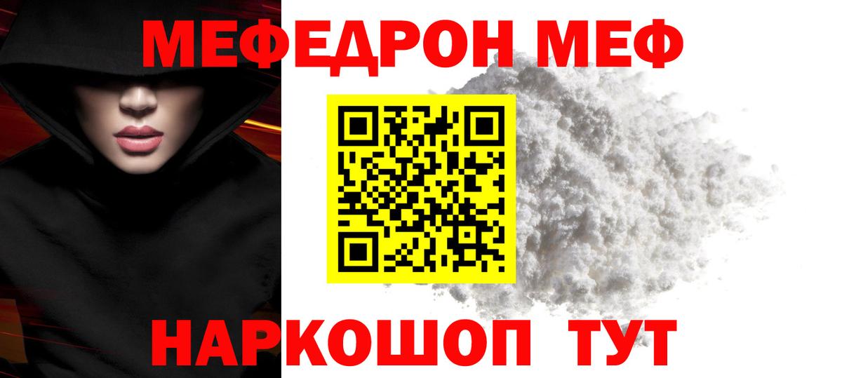 МЕФ кристаллы Гагарин