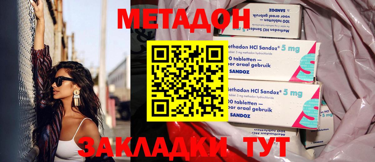 Метадон methadone  МЕТАДОН кристалл  Вход с VPN  Гагарин 