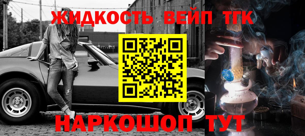 ТГК вейп Гагарин